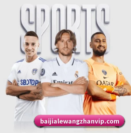 百家乐网站围绕看球场景设计的核心服务 - 多运动项目内容板块 | BaccaraGaming